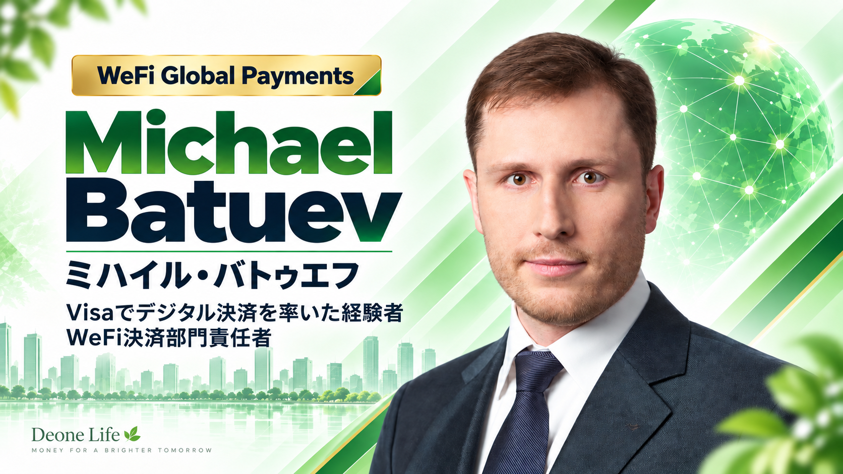 WeFi決済部門責任者 ミハイル・バトゥエフ（Michael Batuev）