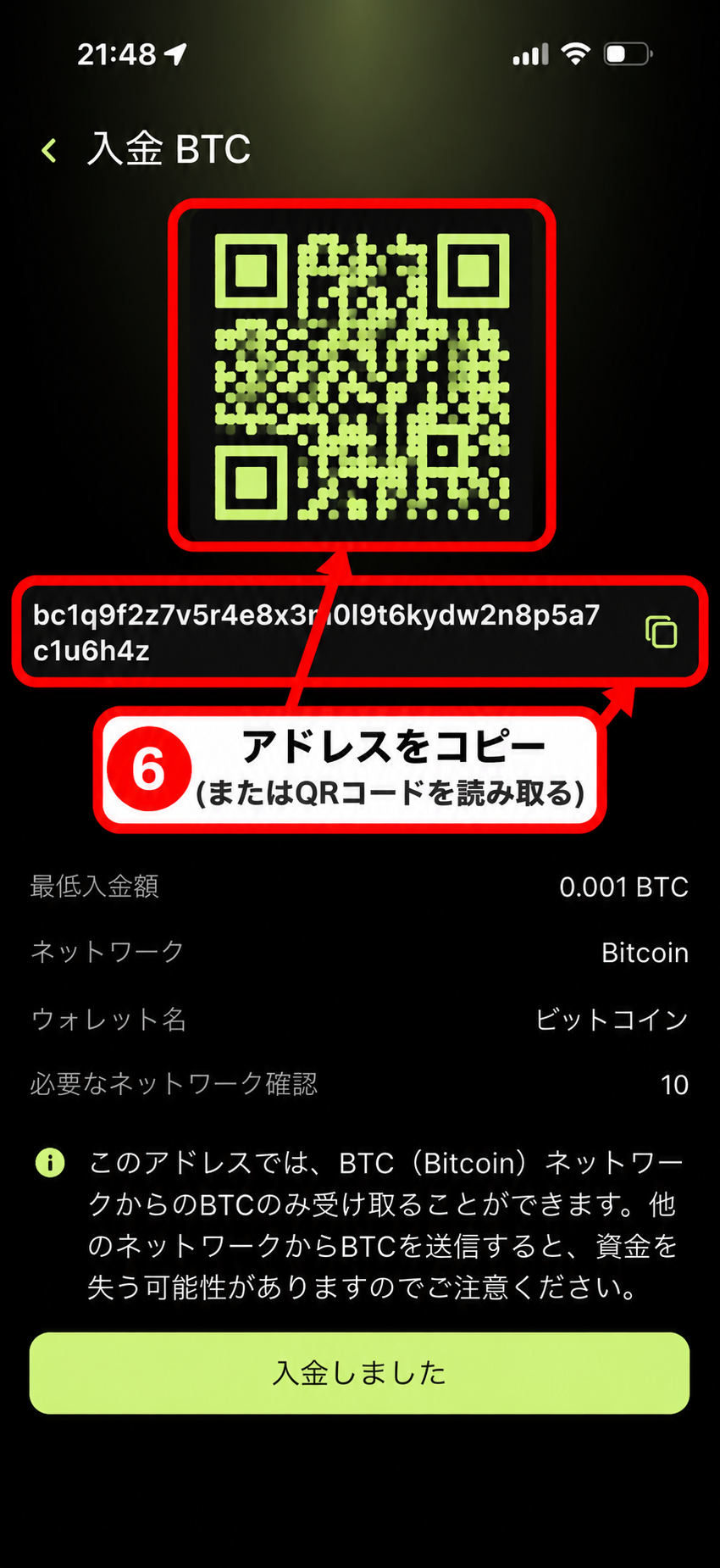 WeFiのBTC入金アドレスとQRコードを確認する画面