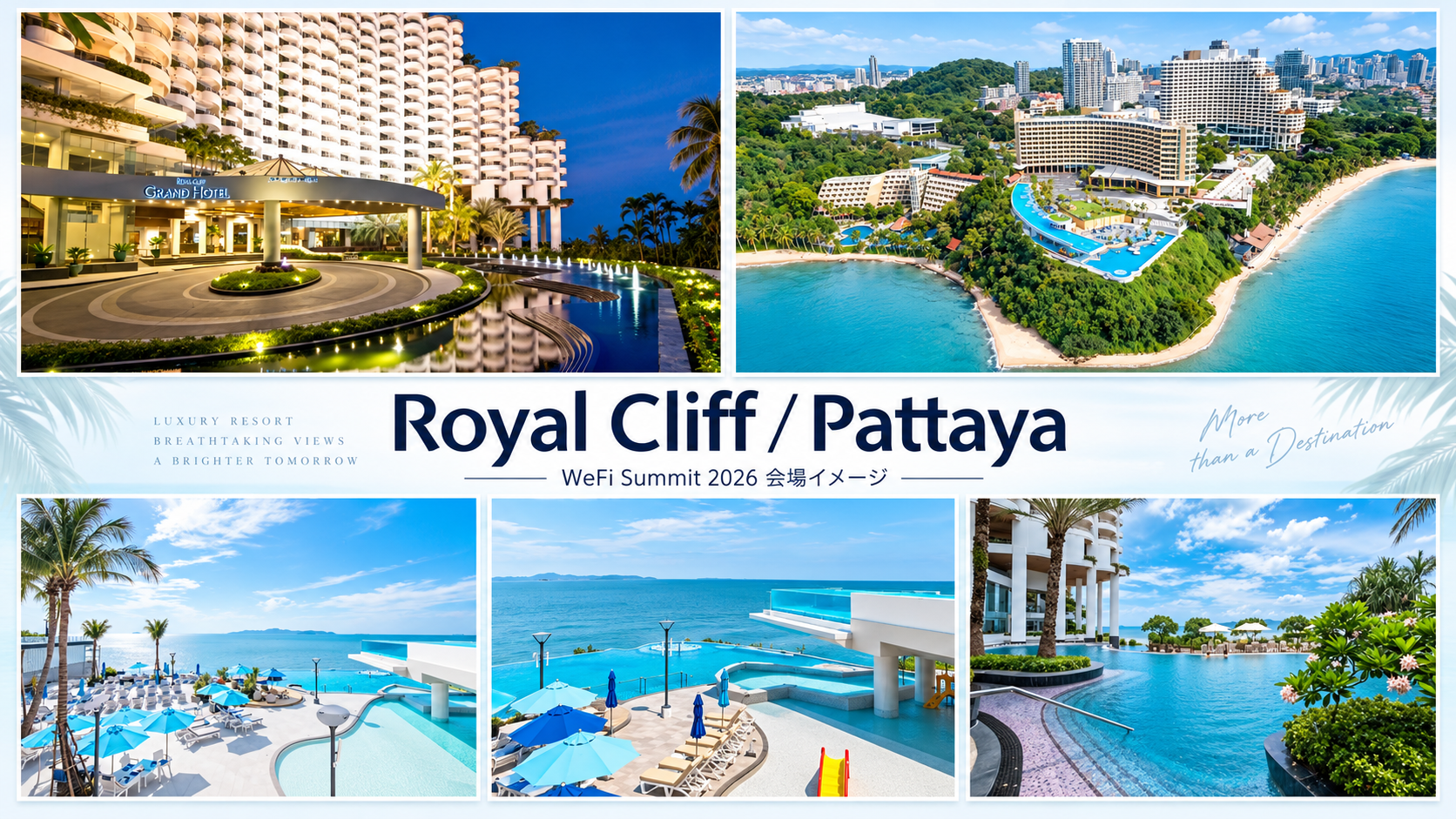 Beyond Banking Summit 2026 会場 ロイヤルクリフ・リゾート パタヤ