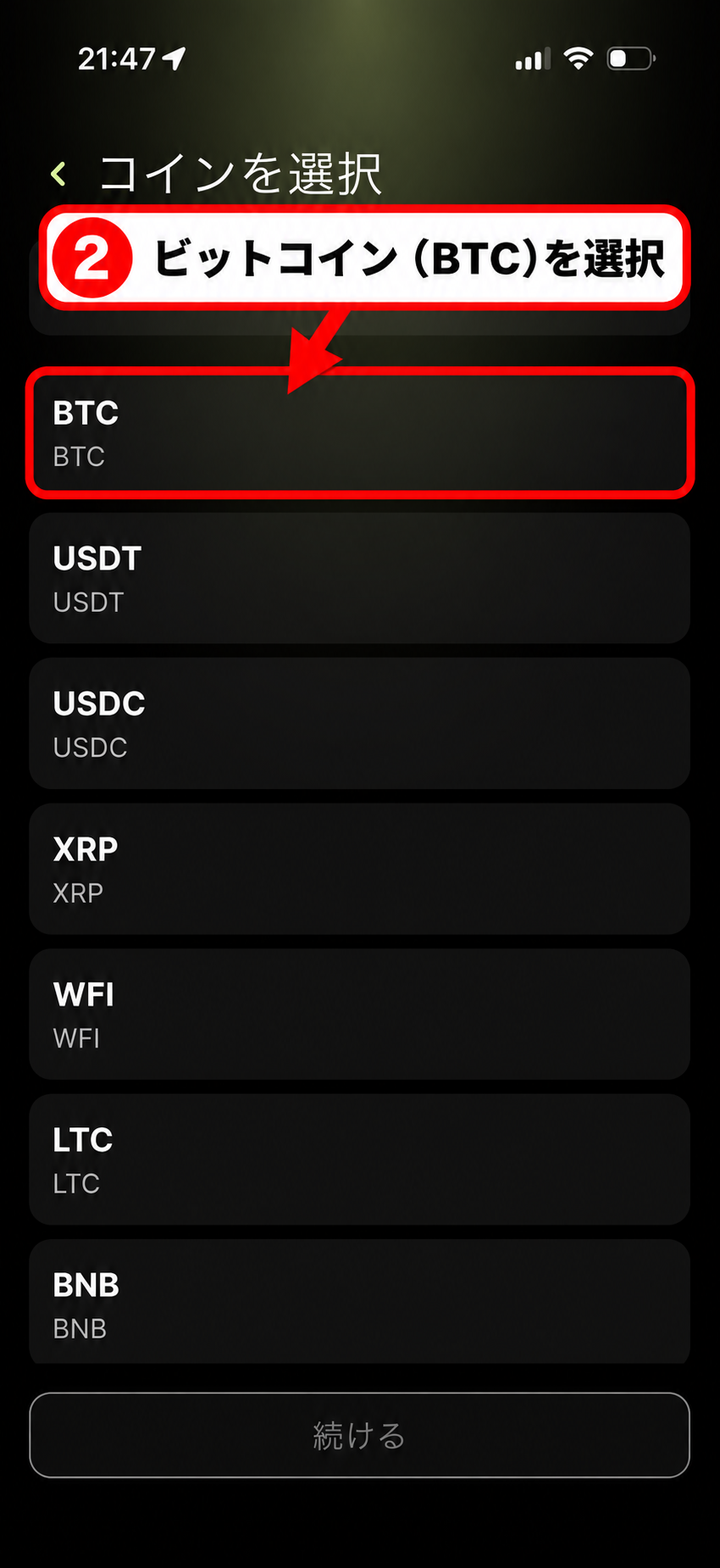 WeFiでBitcoin BTCを選択する画面