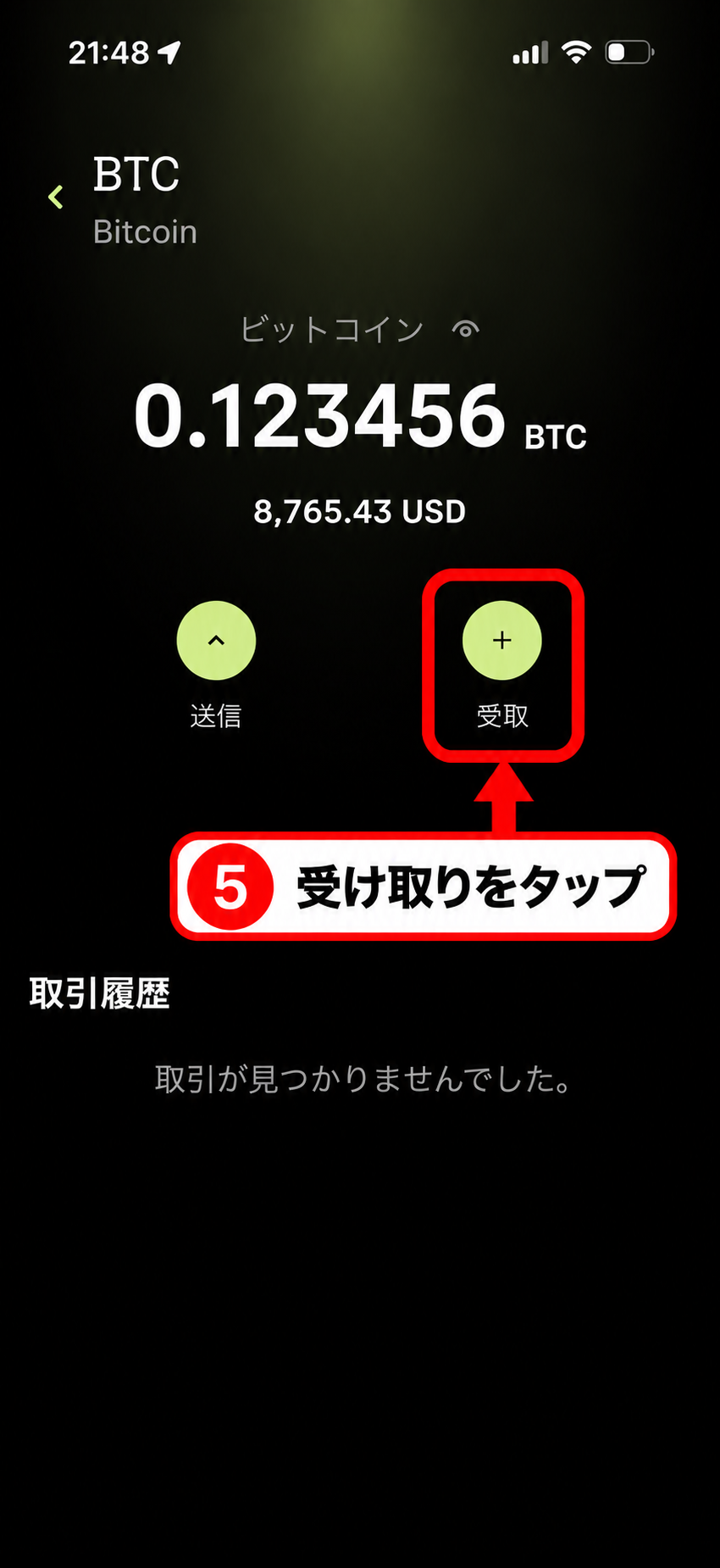 WeFiのBTCウォレットで受取をタップする画面