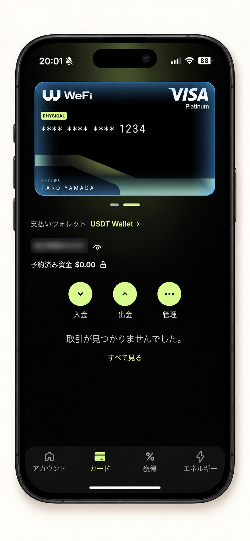 WeFiアプリのカード画面
